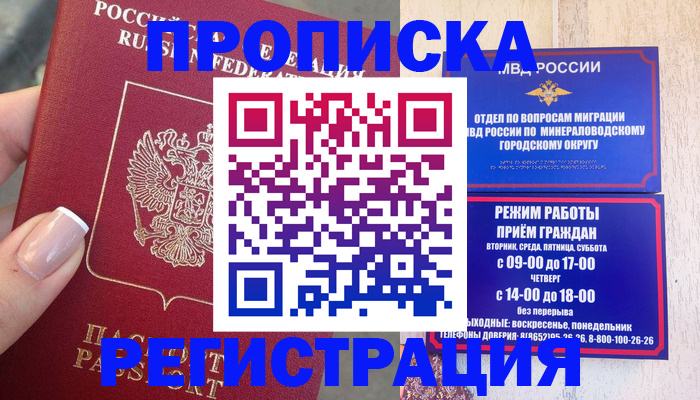 прописка 2025 в Вичуге